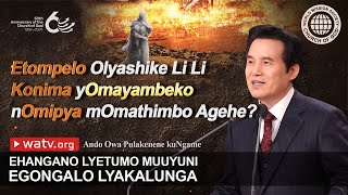 Ando Owa Pulakenene kuNgame | Egongalo lyaKalunga