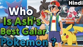 Ash's Galar Pokemon Compaired | Who is Ash's Best Galar Pokemon? In Hindi