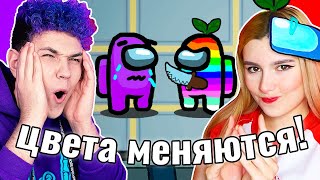 AMONG US, но ВСЕ ЦВЕТА МЕНЯЮТСЯ 🤯 @meels_play