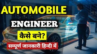 Automobile Engineer Kaise Bane [ 2024 ] || How To Become Automobile Engineer || Full Details