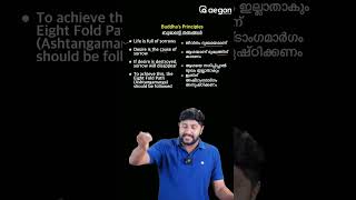 ഒരു മിനുറ്റുകൊണ്ട് പഠിച്ചെടുക്കാം PART -6 |CLASS 9|AEGON LEARNING #onamexam2024 #class9socialscience