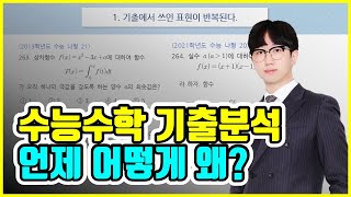 기출분석도 제대로 안하고 N제 푸는 사람 손🤚