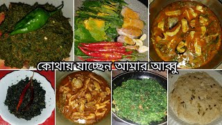 পছন্দের সবচেয়ে মজার রান্না পাটশাক ভাজি ও লাল মরিচ দিয়ে লাউ পাতা ভর্তা ও কলিজা গিলা ভুনা Home vill