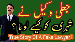 Important Fraud By A Fake Lawyer Jali wakil ne Kese Fraud Kia  #qasimbinsajjad #legaleducation