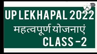 UP LEKHPAL GRAMIN PARIVESH|| UP GOVT SCHEMES|| GOVT SCHEMES|| yojna for LEKHPAL