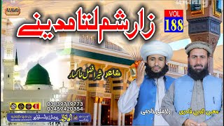 Zaar Sham Lata Madeny || Moeenuddin & Rajmali Khadimi || Pashto HD 2024 Naat