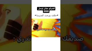 حلقت ورحت المدرسة