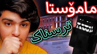 مامۆستای ترسناک روحە😱 2# | Minecraft Kurdish