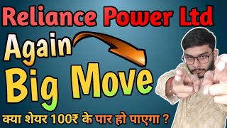 क्या है Reliance Power का असली सच | R Power Latest News | R Power Debit Free #Ai #forex #trading