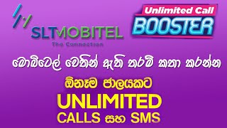 Mobitel unlimited call . | Mobitel unlimited booster call.