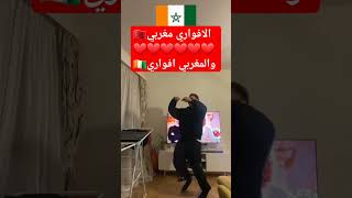 رقص الافواري على غناء شعبي مغربي👍🇨🇮🇲🇦