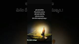 Motivational quotes telugu|| my alerts telugu #bgm #love