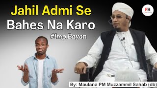 Jahil Admi Se Bahes Na Karo | Hazrat Maulana PM Muzzammil Sahab Rashadi (db) Bangalore