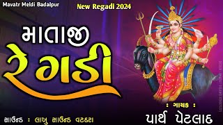 New Regadi 2024 _ meldi maa regadi _ ronak rabari _ Parth Petlad _ new gujarati song