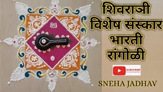 Mahashivratri Special sanskar bharti Rangoli || shivratri rangoli by SNEHA JADHAV