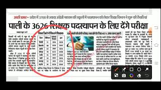 शैक्षिक समाचार राजस्थान। Rajasthan Shaikshik Samachar। Rajasthan News ।REET RPSC