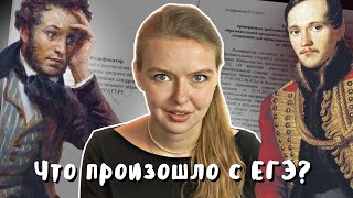 Что случилось с ЕГЭ по литературе? Пушкина отменяют? Все изменения экзамена 2023/2024