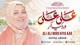 NEW RAJAB MOULA ALI MANQABAT ALI ALI WIRD KIYA KAR || RECITED BY || SONIA ABSAR || MANQABAT 2022