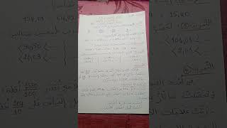 تقويم تشخيصي 💥 للسنة الخامسةابتدائي 💪🏻💥 مادة الرياضيات 💯 #مراجعة #لايك #اشتراك #اعلان #دروس_خصوصية