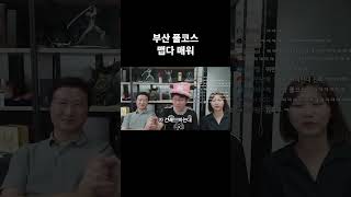 슈카 전용 풀코스