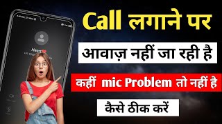 phone lagane par awaaz nahin ja rhi hai | DK Technical Help