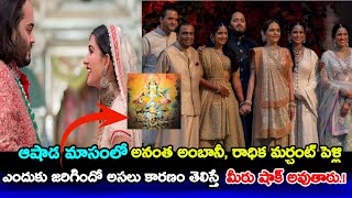 Anant Ambani's Radhika Merchant's wedding in ashada Masam.This is the real reason.! | Kushidev vibes