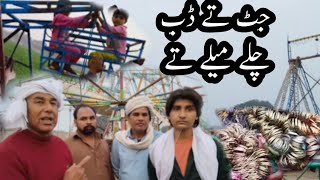 Jutt Te Dab Chaly Mele te | Mela in Lahore | Punjab Mela | Mela | Momo Family