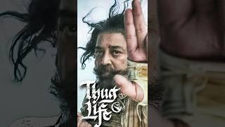 Thug Life X Kamal Haasan #shorts #shortsfeed #thuglife