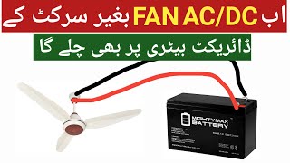 AC/DC Fan without circuit run || AC DC fan circuit repair | How to repair AC DC fan | AC DC fan