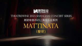 韩善女（Sop. 한선녀） 「 Mattinata（黎明） 」- 韩善女艺术人生四十周年上海音乐会选段