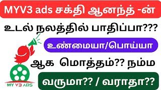 Myv3 ads today news / Myv3 ads latest news / Myv3 ads real or fake / Myv3 ads plan details in tamil