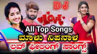 Malu Nipanal All New Top Trending Dj Songs | 👌Super Hit New Janapada 💞Love Feeling Songs | Uk Songs💕