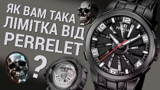 Новий лімітований PERRELET TURBINE SKULL - тільки 99 екземплярів | Огляд годинника!