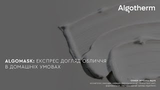 ALGOMASK: експрес догляд обличчя в домашніх умовах