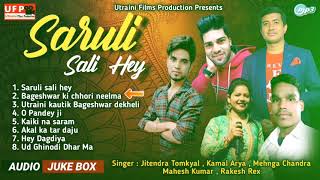 Hit Kumaoni song|Pahadi song|Juke Box|Jitendra Tomkyal|Mahesh Kumar|Meghna Chandra|Rakesh|Kamal Arya