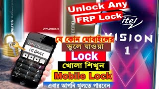 Mobile Lock FRP Lock/যে কোন মোবাইলের ভুলে যাওয়া Lock খোলা শিখুন একই ভিডিওর মাধ্যমে 💯💥💯✌️