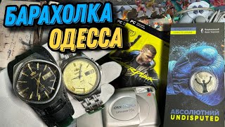 Барахолка в Одессе ,Блошиный рынок, Староконный рынок  №9 @rostikoff