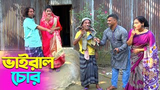 তাঁরছেরা ভাদাইমার সেরা হাসির কৌতুক ভাইরাল চোর | Viral Chor | Tarchera Vadaima | New Koutuk 2024