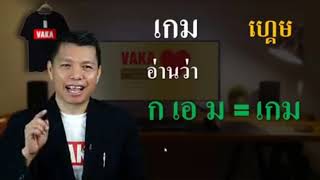 การอ่านคำที่มีตัวสะกด EP.1