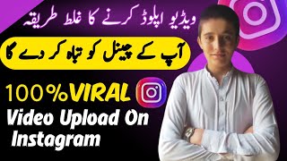 Reels Upload Pro Tips 🔥| Instagram Reels Upload Karne Ka Sahi Tarika?