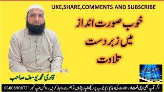 Behtreen Tilawat By Qari Mohmmad Yousuf Sahab