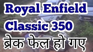 My Bike Royal Enfield 350 second Accident | Break Fail