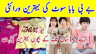 Kids Garments in cheapest price || saddar, karachi @ridarabail