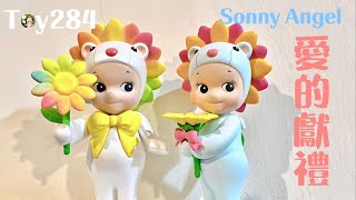 Toy284 Sonny Angel 花的獻禮