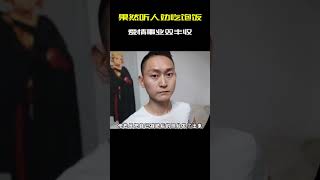 果然听人劝吃饱饭，小哥只因找不到女朋友，在网友们的建议下，成功的蜕变了，最后爱情事业双丰收