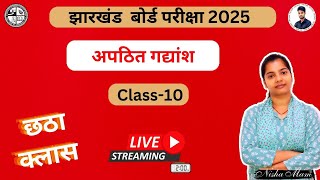 class10 hindi jac board व्याकरण|अपठित गद्यांश  पार्ट-6| हिंदी  व्याकरण झारखण्ड बोर्ड |jac board 2025