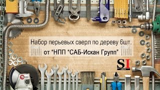 Набор перьевых сверл по дереву 6шт. INTERTOOL