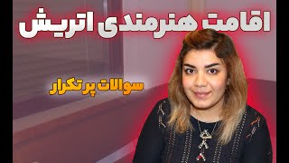 اقامت هنرمندی/اقامت اتریش