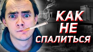 Старый ПРОВЕРЕННЫЙ СПОСОБ 👍Лайфхак, чтобы родители не спалили, что ты курил 😀 #short #TikTok