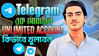 Telegram Unlimited Account New Trick - আনলিমিটেড টেলিগ্রাম একাউন্ট খোলার নিয়ম - telegram unlimited🔥